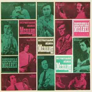 Мелодия - Популярная Мозаика