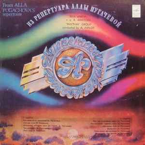 Ритм - Дискотека «А» (Из Репертуара Аллы Пугачевой)