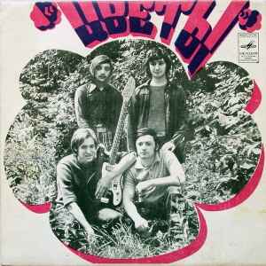 Цветы - Честно Говоря