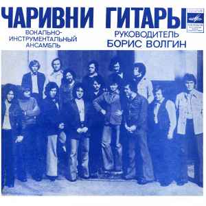 Чаривни Гитары - Васильковое Платье