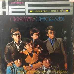 He 6 - 아름다운 인형 - 사랑의 상처