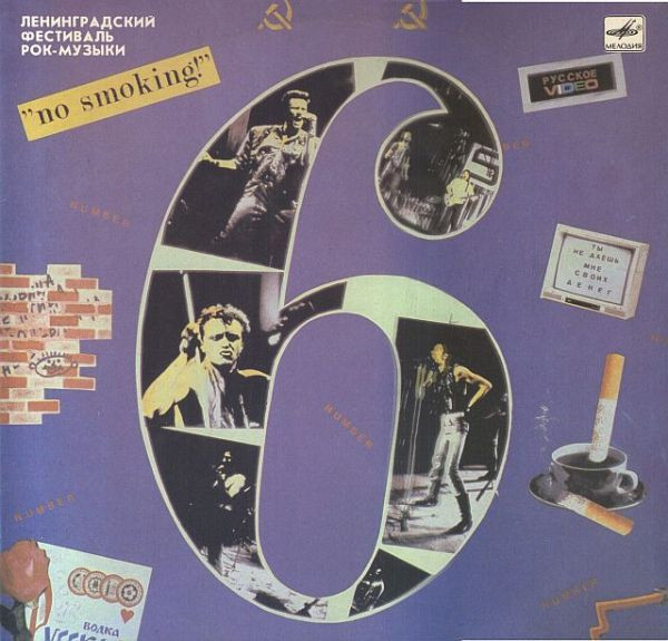 Various - 6 Ленинградский Фестиваль Рок-Музыки
