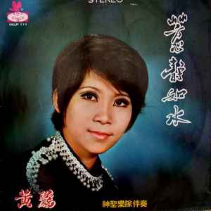 Wang-Li = 黃鸝 - 芳心靜如水